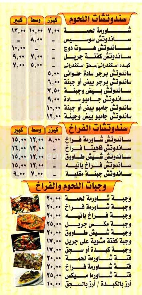  منيو سمسمه المدهش